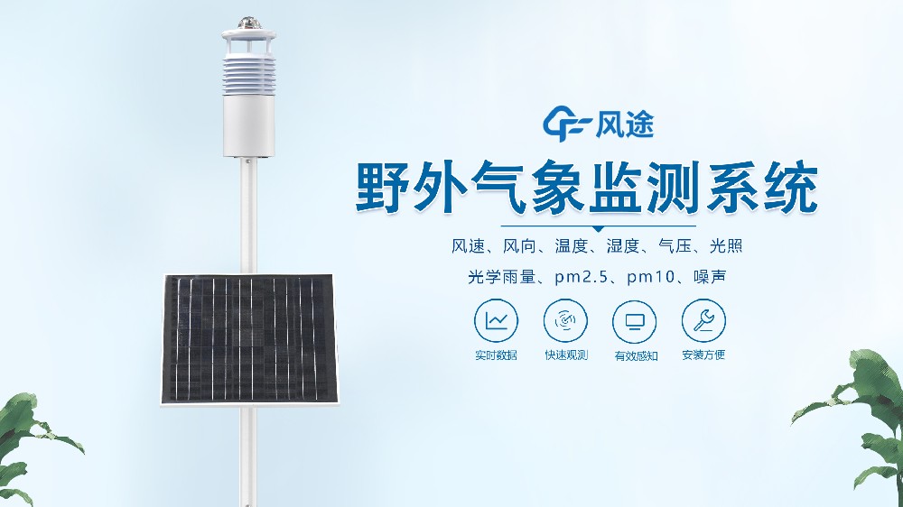 野外氣象站_野外氣象儀器有哪些?